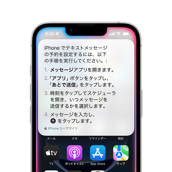 iPhone 16eに、テキストメッセージをあとで送信するように設定する手順を示すSiriからのテキストポップアップが表示されている
