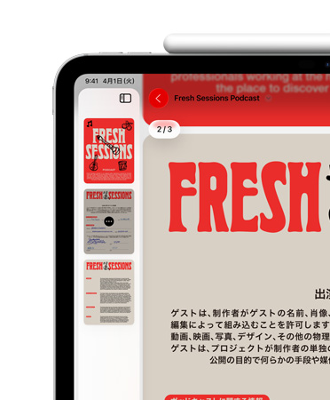 横向きのiPad、Apple PencilがiPadの上部にマグネットで取り付けられており、画面の左上にプレビューアプリでPDFのみが表示されている