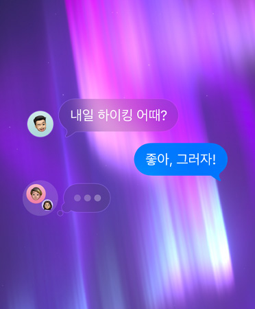 분홍, 보라 및 파랑색 계열의 추상적인 배경이 적용된 메시지 앱의 그룹 채팅 화면.