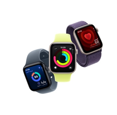 سلسلة من ثلاثة أجهزة Apple Watch SE 3 في صف قطري تصاعدي. جميعها موجهة للأمام، الأول من Midnight Aluminum يعرض نتيجة النوم، والثاني من Starlight Aluminum يعرض الشاشة الرئيسية والوقت، والثالث من Starlight Aluminum يعرض صورة نبض القلب وبيانات المؤشرات الحيوية.