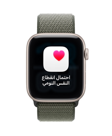 Apple Watch SE 3 بإطار من الألومنيوم ولون ضوء النجوم، وإشعار احتمال انقطاع النفس النومي، وقلب وردي في خانة بيضاء، الجزء الخارجي الأيمن يُظهر التاج الرقمي، وحزام رياضي بلون ليلكي ضبابي
