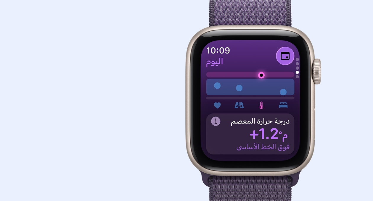 Apple Watch SE 3 بإطار من الألومنيوم ولون ضوء النجوم، وقياسات درجة حرارة المعصم، والجزء الخارجي الأيمن يُظهر التاج الرقمي، وحزام Loop رياضي بلون ليلكي ضبابي