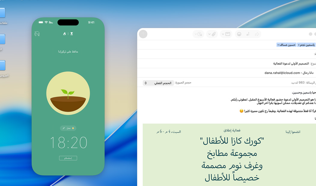 MacBook Pro، تطبيق البريد مفتوح، شاشة iPhone تمت محاكاتها على شاشة MacBook Pro وتعرض تطبيق Forest‏