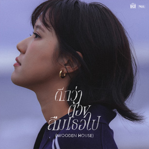 มิกซ์เพลงใหม่