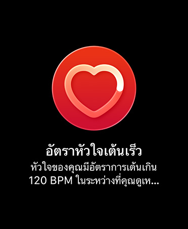 การแจ้งเตือนอัตราการเต้นของหัวใจ, วงกลมสีแดง, ไอคอนหัวใจอยู่ตรงกลาง