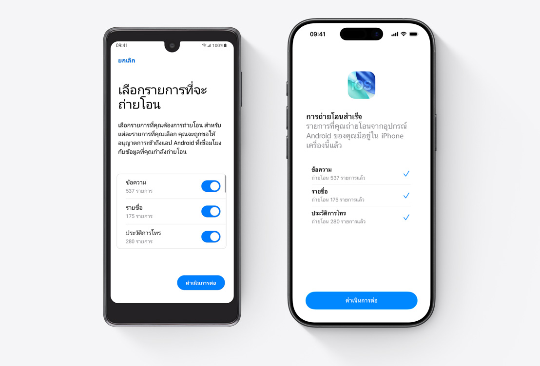 Side-by-side, Android screen showing Move to iOS App, iPhone screen showing Move to iOS App