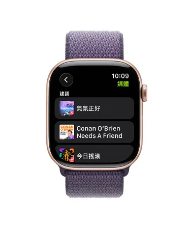 Apple Watch Series 11，展示玫瑰金色鋁金屬錶殼，搭配霧紫色運動型錶環，螢幕顯示 Apple Music 的音樂，機身右側展示數位錶冠