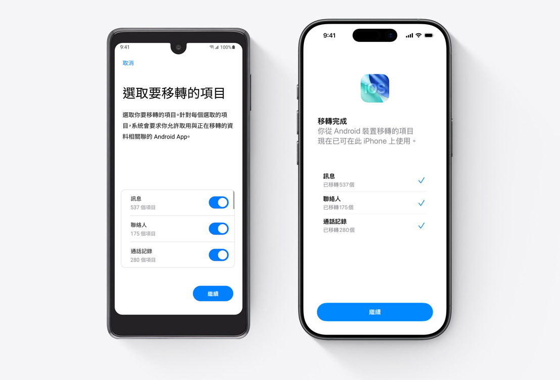 Android 手機和 iPhone 並排，兩者的螢幕皆顯示移轉到 iOS app