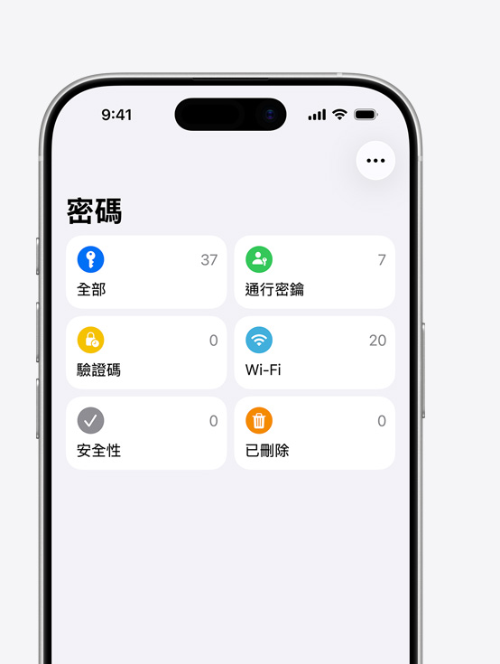 iPhone 螢幕展示密碼選單，其中包含全部、通行密鑰、驗證碼、Wi-Fi、安全性、已刪除等選項