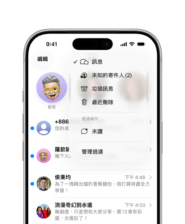 iPhone 螢幕僅上方三分之二的畫面，展示訊息 app 中全新的篩選工具覆疊選單功能